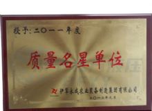 點(diǎn)擊查看詳細(xì)信息<br>標(biāo)題：資質(zhì)榮譽(yù) 閱讀次數(shù)：1613